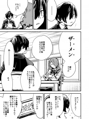 [ハライセカイワイ (ゆっ栗栖)] お楽しみザーメンデート (ペルソナ3)_04