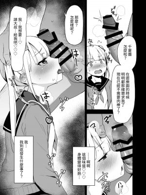 [りとるほっぱー (橋広こう、ホロナミン)] 拉致られ少女は、マンガの中で――。千夏編 [自給自足君] [DL版]_25