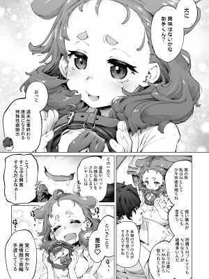 [沙悟荘 (瀬浦沙悟)] ちみっ娘爆乳博士の飼育 [DL版]_05