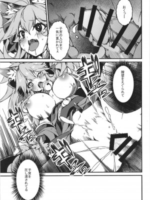 (C104) [トマト缶詰 (トマトマト)] きゃっとちゃん注文の多い種付性活 (Fate／Grand Order)[DL版]_11