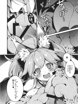 (C104) [トマト缶詰 (トマトマト)] きゃっとちゃん注文の多い種付性活 (Fate／Grand Order)[DL版]_05