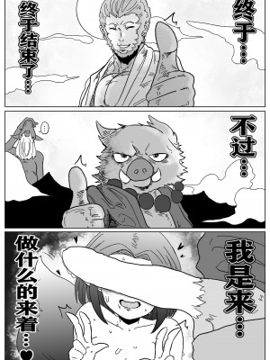 [海豹先辈] 火焰山最速败北传说！！ (黑神話：悟空) [中国語]_14