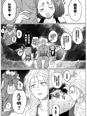 [海豹先辈] 火焰山最速败北传说！！ (黑神話：悟空) [中国語]_15