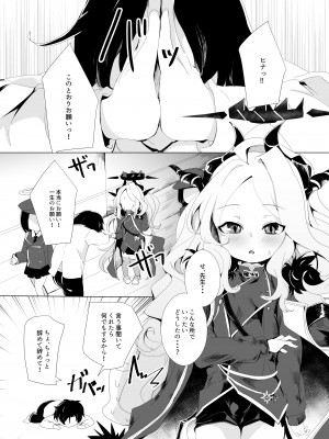 [ぎんしば。 (しえこ)] いじめておねだり。 (ブルーアーカイブ) [DL版]_02