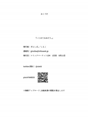 [ぎんしば。 (しえこ)] いじめておねだり。 (ブルーアーカイブ) [DL版]_20