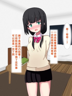 [重厚長太産業 (重厚長太)] 妹と正常位で練習する｜和妹妹用正常位进行练习 [茄某人个人汉化]_04