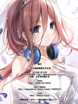 [KAROMIX (karory)] 三玖が既成事実を作る本 (五等分の花嫁) [美少女壮士汉化] [無修正] [DL版]_28