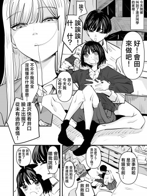 [アウェイ田] 百合セックスの間に挟まっちゃった話｜被百合夾在之間做愛的故事 [沒有漢化]_07