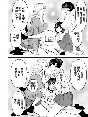 [アウェイ田] 百合セックスの間に挟まっちゃった話｜被百合夾在之間做愛的故事 [沒有漢化]_29