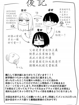 [アウェイ田] 百合セックスの間に挟まっちゃった話｜被百合夾在之間做愛的故事 [沒有漢化]_49