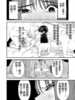 [アウェイ田] 百合セックスの間に挟まっちゃった話｜被百合夾在之間做愛的故事 [沒有漢化]_45