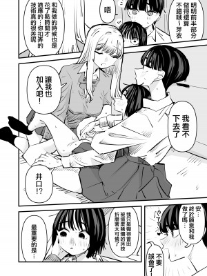 [アウェイ田] 百合セックスの間に挟まっちゃった話｜被百合夾在之間做愛的故事 [沒有漢化]_19
