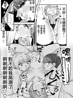 [アウェイ田] 百合セックスの間に挟まっちゃった話｜被百合夾在之間做愛的故事 [沒有漢化]_42