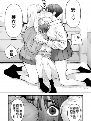 [アウェイ田] 百合セックスの間に挟まっちゃった話｜被百合夾在之間做愛的故事 [沒有漢化]_30
