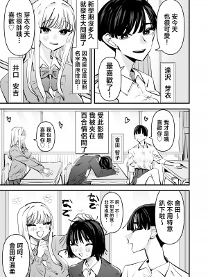 [アウェイ田] 百合セックスの間に挟まっちゃった話｜被百合夾在之間做愛的故事 [沒有漢化]_04