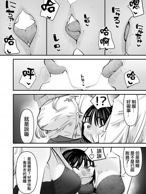 [アウェイ田] 百合セックスの間に挟まっちゃった話｜被百合夾在之間做愛的故事 [沒有漢化]_31