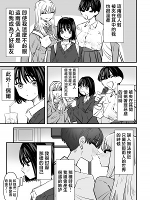 [アウェイ田] 百合セックスの間に挟まっちゃった話｜被百合夾在之間做愛的故事 [沒有漢化]_06