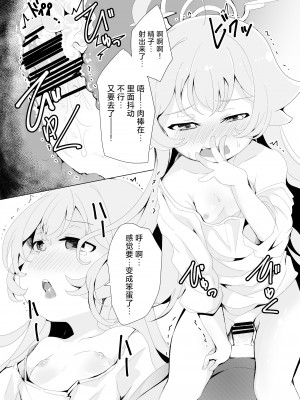 [ぎんしば。 (しえこ)] おやすみぱんぱん (ブルーアーカイブ)｜沉眠梦中被啪个够 [欶澜汉化组] [DL版]_17