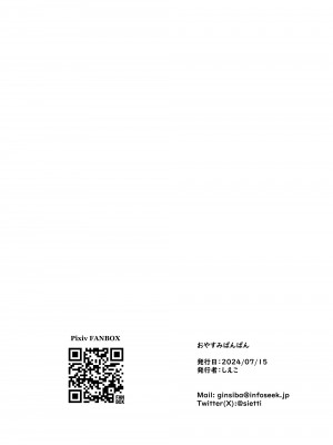 [ぎんしば。 (しえこ)] おやすみぱんぱん (ブルーアーカイブ)｜沉眠梦中被啪个够 [欶澜汉化组] [DL版]_22
