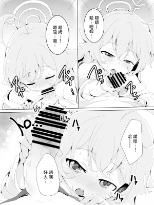 [ぎんしば。 (しえこ)] おやすみぱんぱん (ブルーアーカイブ)｜沉眠梦中被啪个够 [欶澜汉化组] [DL版]_13