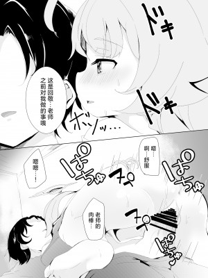 [ぎんしば。 (しえこ)] おやすみぱんぱん (ブルーアーカイブ)｜沉眠梦中被啪个够 [欶澜汉化组] [DL版]_15