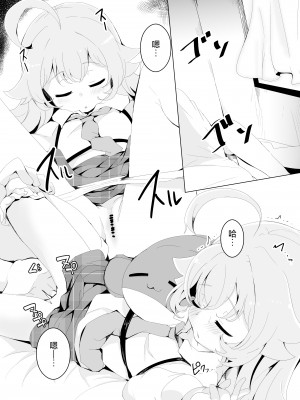 [ぎんしば。 (しえこ)] おやすみぱんぱん (ブルーアーカイブ)｜沉眠梦中被啪个够 [欶澜汉化组] [DL版]_05