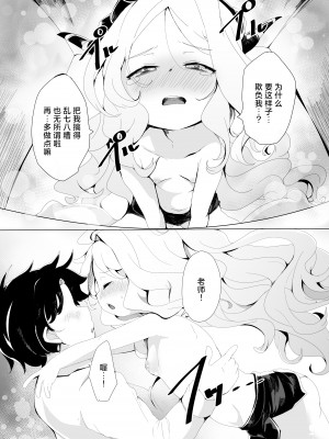 [ぎんしば。 (しえこ)] いじめておねだり。 (ブルーアーカイブ)｜稍使坏心 撒娇请求。 [欶澜汉化组] [DL版]_10