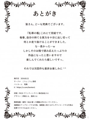 [こちょこちょ高校 (梵典)] 乳辱の檻 〜人妻捜査官・アツコ〜参 [DL版]_114