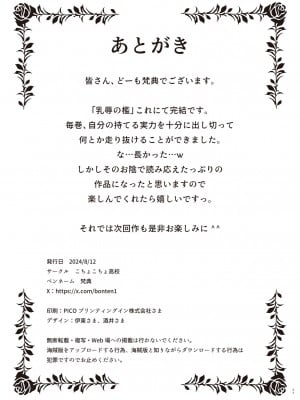 [こちょこちょ高校 (梵典)] 乳辱の檻 〜人妻捜査官・アツコ〜参 [DL版]_056