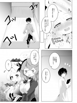 [ぎんしば。 (しえこ)] おねがい。おねだり。 (ブルーアーカイブ) [DL版]_20