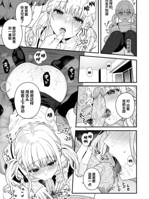 [ほおぶくろっ! (ベコ太郎)] 生イキ狂イ [中国翻訳] [DL版] [無修正]_022
