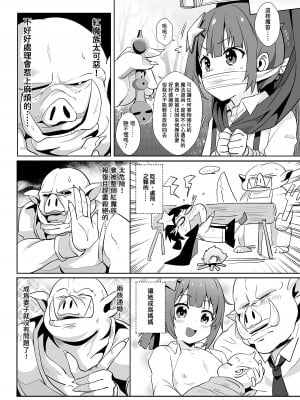 [に向思考 (貓崎葵)] 為米米獻上悠閒的時刻! (この素晴らしい世界に祝福を!) [中国語] [DL版]_08