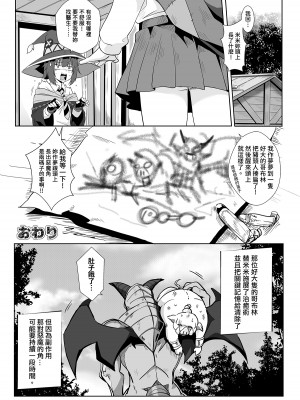 [に向思考 (貓崎葵)] 為米米獻上悠閒的時刻! (この素晴らしい世界に祝福を!) [中国語] [DL版]_15