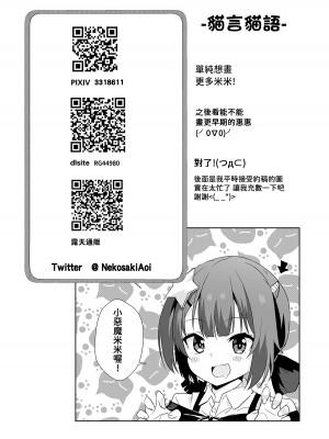 [に向思考 (貓崎葵)] 為米米獻上悠閒的時刻! (この素晴らしい世界に祝福を!) [中国語] [DL版]_16