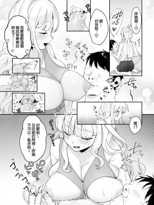 [後ろの志群 (アサオミ志群)] 妹母乳でスクスク性活♥｜用妹妹的母乳灌溉的性生活  [中文] [無修正]_0007