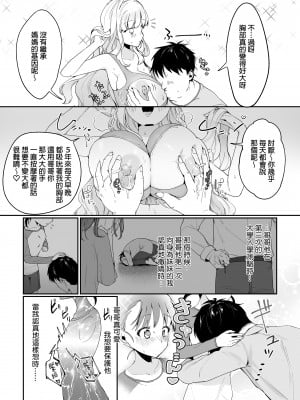 [後ろの志群 (アサオミ志群)] 妹母乳でスクスク性活♥｜用妹妹的母乳灌溉的性生活  [中文] [無修正]_0012