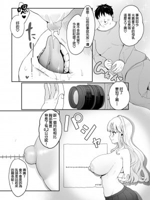 [後ろの志群 (アサオミ志群)] 妹母乳でスクスク性活♥｜用妹妹的母乳灌溉的性生活  [中文] [無修正]_0014
