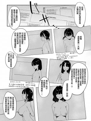 [後ろの志群 (アサオミ志群)] 妹母乳でスクスク性活♥｜用妹妹的母乳灌溉的性生活  [中文] [無修正]_0016