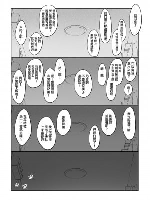 [後ろの志群 (アサオミ志群)] 妹母乳でスクスク性活♥｜用妹妹的母乳灌溉的性生活  [中文] [無修正]_0025