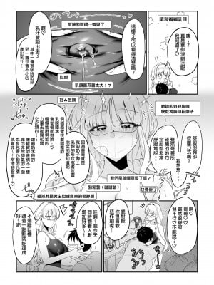 [後ろの志群 (アサオミ志群)] 妹母乳でスクスク性活♥｜用妹妹的母乳灌溉的性生活  [中文] [無修正]_0030
