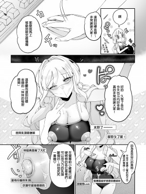 [後ろの志群 (アサオミ志群)] 妹母乳でスクスク性活♥｜用妹妹的母乳灌溉的性生活  [中文] [無修正]_0032