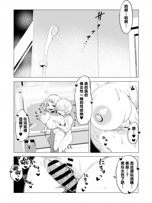 [おえかきかき] 貞操逆転物 お茶子の場合 (僕のヒーローアカデミア) [Banana手工漢化]_02