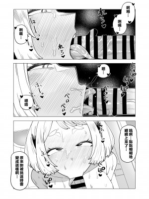 [おえかきかき] 貞操逆転物 お茶子の場合 (僕のヒーローアカデミア) [Banana手工漢化]_05