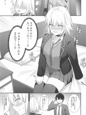 (C104) [ナツザメ] 折田ちゃんここラブホです! (Fate／Grand Order)_02