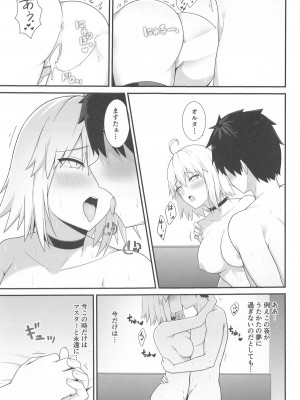 (C104) [ナツザメ] 折田ちゃんここラブホです! (Fate／Grand Order)_24