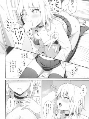 (C104) [ナツザメ] 折田ちゃんここラブホです! (Fate／Grand Order)_11