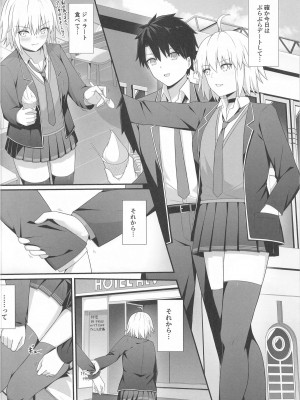 (C104) [ナツザメ] 折田ちゃんここラブホです! (Fate／Grand Order)_03