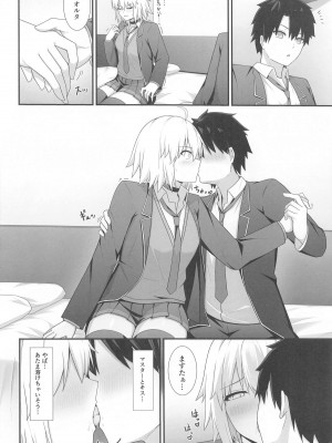 (C104) [ナツザメ] 折田ちゃんここラブホです! (Fate／Grand Order)_05