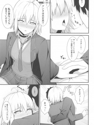 (C104) [ナツザメ] 折田ちゃんここラブホです! (Fate／Grand Order)_06