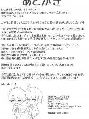 (C104) [ナツザメ] 折田ちゃんここラブホです! (Fate／Grand Order)_25